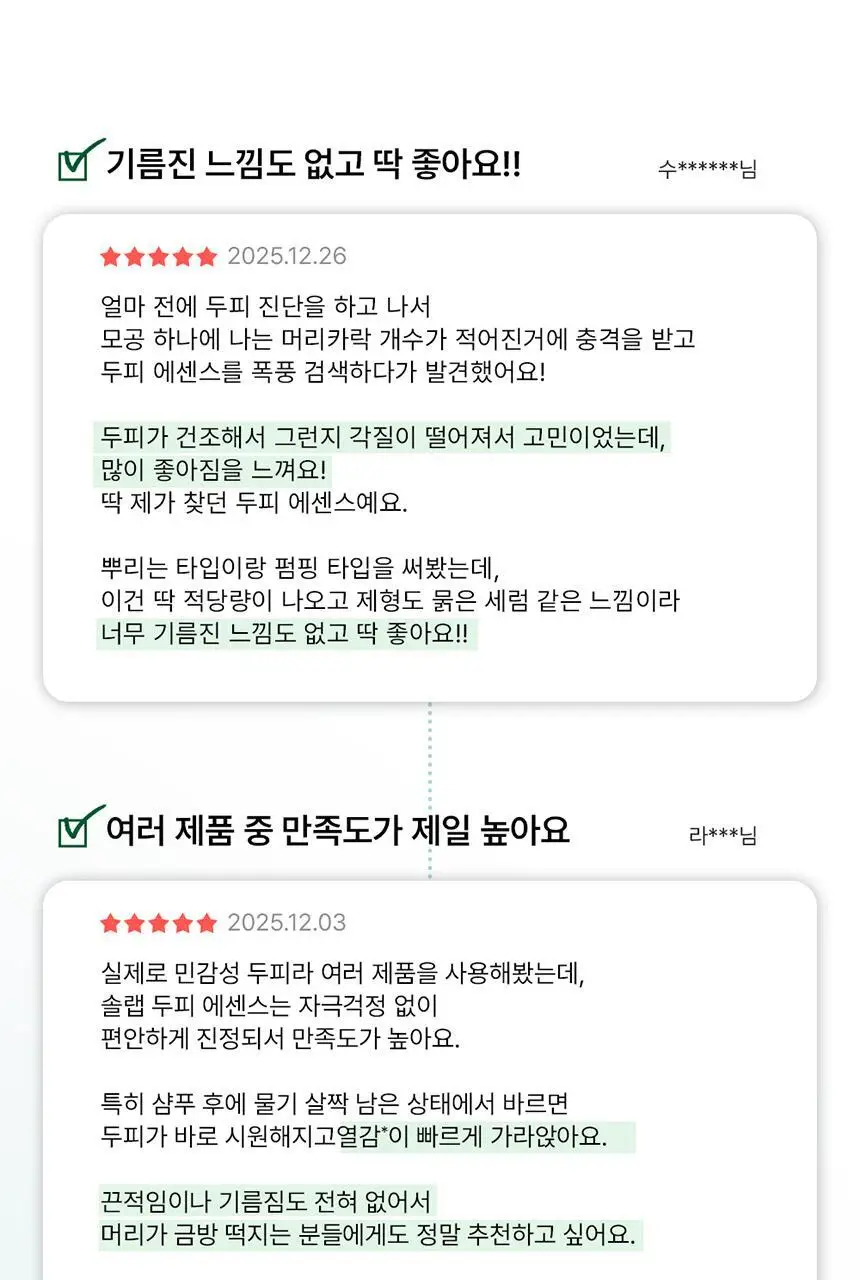 [두피각질/가려움]솔랩 두피 수분/진정 데일리 에센스 40ml 기획 (스케일러 50ml / 5ml 증정) 상세페이지 24